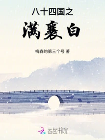 The Eighty-four Kingdoms of Manchuria and Xiangbai