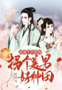 The Most Powerful Zodiac System: Kidnap a Handsome Man to Farm