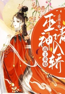 The War King Comes to Marry, and the Wizard God Invites Him to Enter the Sedan Chair