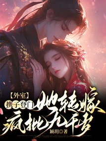 A Foreign Wife Came to the House with Her Son, and She Passed on the Mad Criticism for Nine Thousand Years