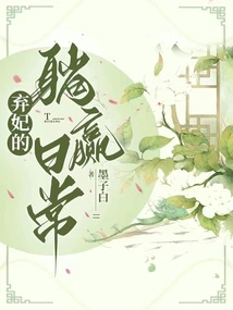 The Abandoned Concubine's Daily Life