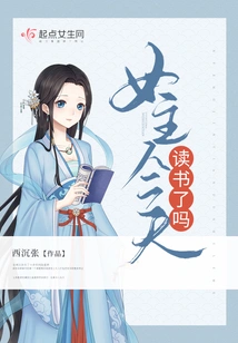 Did the Heroine Study Today?