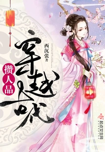 Travel Through Ancient Times to Accumulate Character