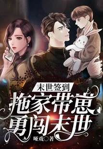 Check-in at the End of the World: Drag Your Family and Kids to Bravely Enter the End of the World