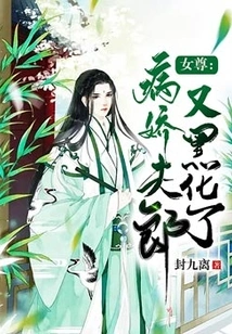 Heroine: the Wealthy and Yandere Husband Turns Evil Again