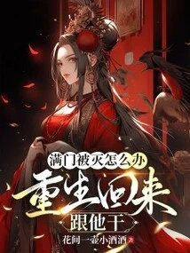 What to Do If Everyone is Wiped Out? Come Back and Fuck Him Again!