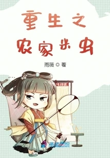 Rebirth of Farmer Rice Bug