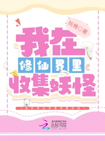 I Collect Monsters in the World of Immortality