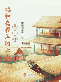 She is Different from the Empresses in History Books