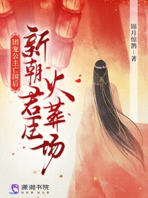 After the Beloved Princess Fell, the Crematorium of the New Dynasty's Monarchs and Ministers