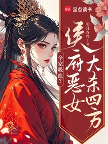 The Whole Family Sucks Blood? the Evil Daughter of the Hou Mansion Kills Everyone