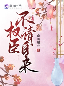 Powerful Officials Come Uninvited