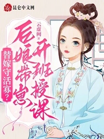 Surrendering a Widow? the Stepmother Takes the Baby to Teach Classes