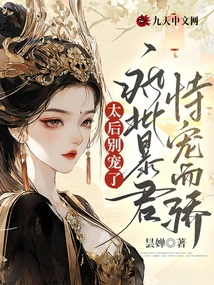 Stop Pampering the Queen Mother. She is Madly Criticizing the Tyrant for Being Proud of Her Favor