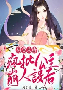 Alternative Datang: after the Mad Criticism of the Princess Collapsed