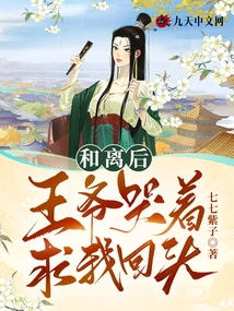 After the Reconciliation, the Prince Cried and Begged Me to Come Back