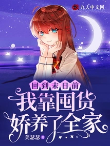 Back Before the End, I Supported My Whole Family by Hoarding Goods