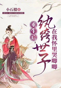 After Rebirth, the Dandy Prince Cried in My Arms