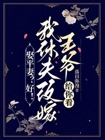 Marry an Equal Wife? Good! I Will Divorce My Husband and Remarry the Prince, Let You See