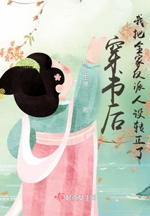 After Reading the Book, I Changed the Villains of My Whole Family to Positive Characters