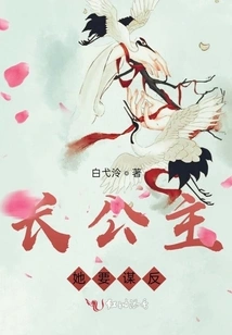 The Eldest Princess Wants to Rebel