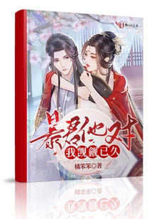 Tyrant, He Has Been Coveting Me for a Long Time