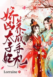 Notes on the Development of the Fierce Crown Princess