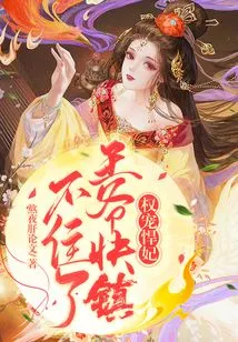 The Powerful and Doting Concubine, the Prince Can No Longer Control Him