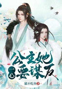 Princess, She Wants to Rebel