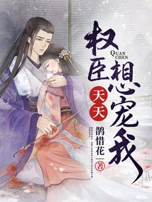 The Powerful Minister Wants to Pamper Me Every Day