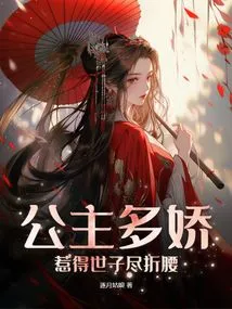 The Princess is so Delicate That She Makes the Prince Bow Down