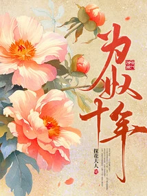 Ten Years of Slavery