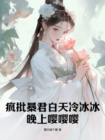 Crazy Criticism of the Tyrant Who is Cold During the Day and Loud at Night