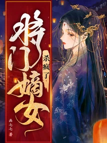 The General's Daughter-in-law Was Killed and Went Crazy