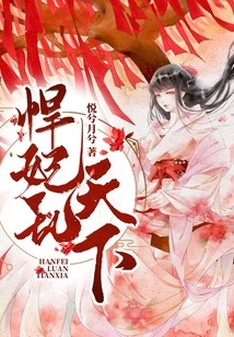 The Fierce Concubine Brings Chaos to the World