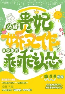 The Concubine in the Medicine Pot is Coquettish Again, but the Sickly Tyrant Surrenders Obediently