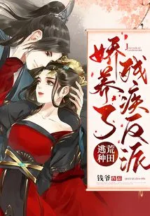 Fleeing the Wilderness to Farm, He Pampered a Disabled Villain