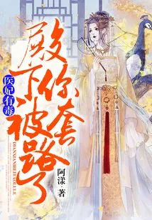 The Medical Concubine is Poisonous. Your Highness, You Have Been Tricked