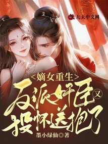 The Legitimate Daughter is Reborn: the Villain and the Traitor Throw Themselves into His Arms Again