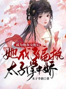 After Becoming Cannon Fodder, She Became the Pet of the Paranoid Prince