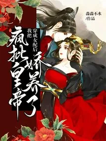 After Dressing up as a Female Supporting Role, I Pampered the Crazy Emperor