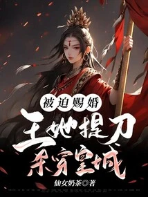 Forced into a Marriage, the Princess Kills Her Through the Imperial City with a Sword!