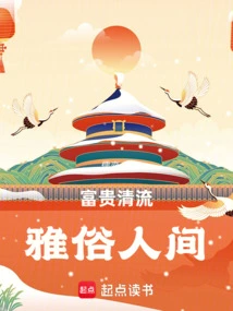 Wealth and Honor Flow, Elegance and Secularity in the World