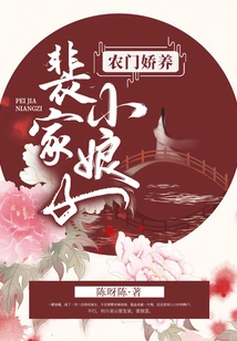 A Spoiled Peasant: the Little Lady of the Pei Family