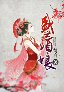 The Prosperous Wine Girl