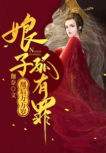 Long Live the Phoenix Queen: Madam, I Am Guilty of Being Alone!