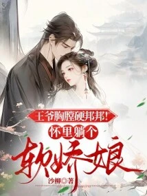 The Prince's Chest is Hard! Lying in My Arms is a Soft Girl