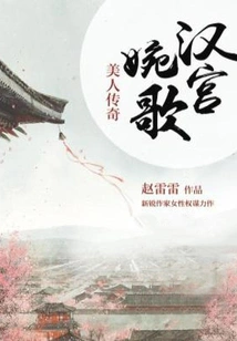 Han Palace Elegy: Legend of Beauty