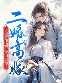 Confiscated and Exiled? the Second Marriage of the Hou Clan's Mistress