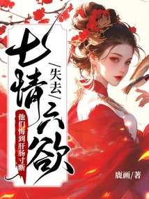 I'm About to Die after Losing My Seven Emotions and Six Desires. the Whole Capital Cries for Me